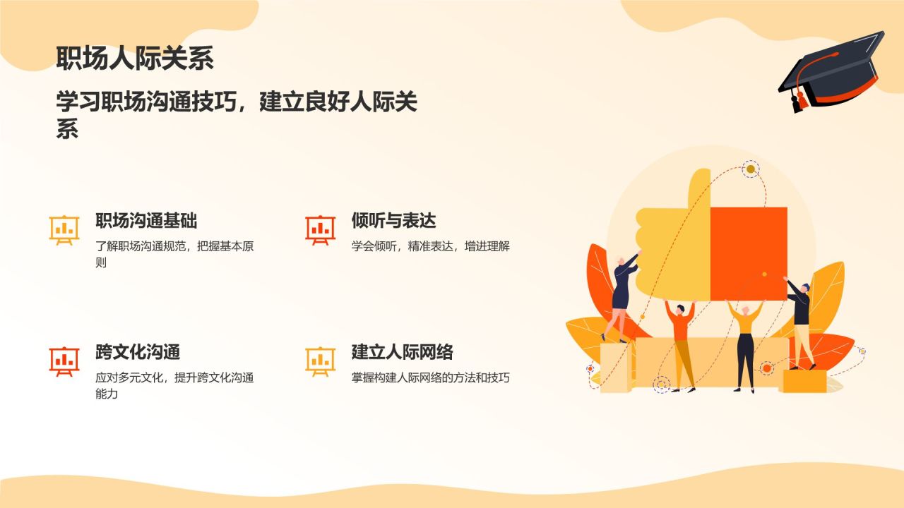 橙色插画风毕业季PPT模板