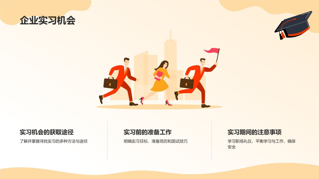 橙色插画风毕业季PPT模板