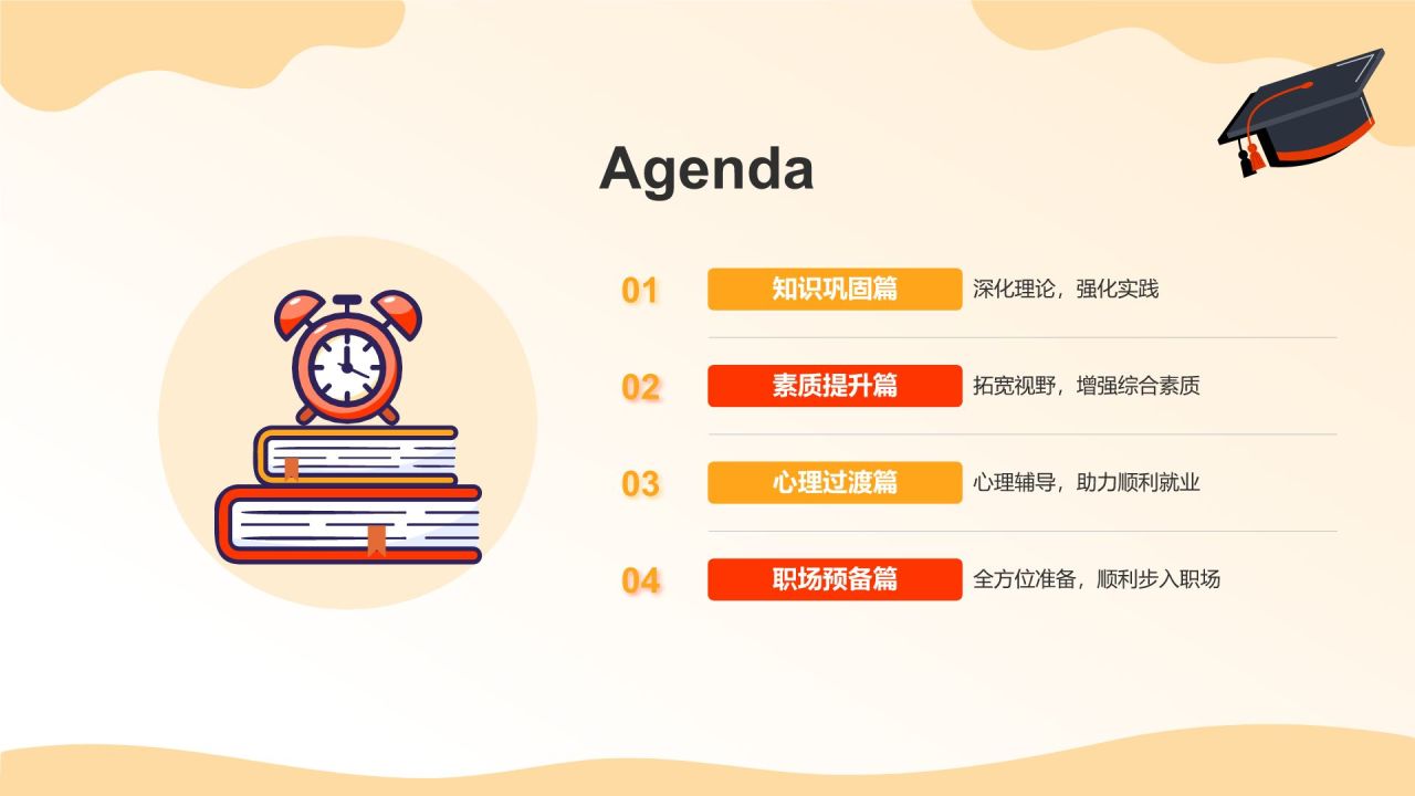 橙色插画风毕业季PPT模板