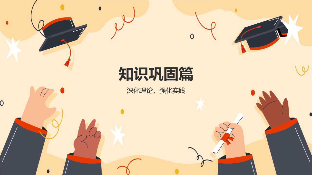 橙色插画风毕业季PPT模板