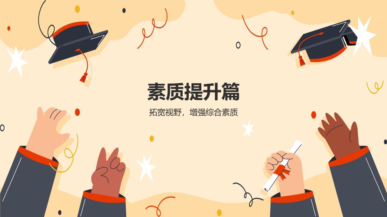 橙色插画风毕业季PPT模板