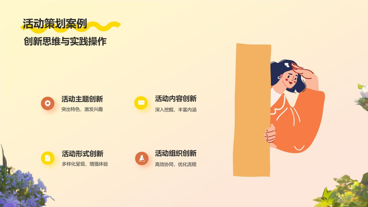 橙色插画风毕业季PPT模板