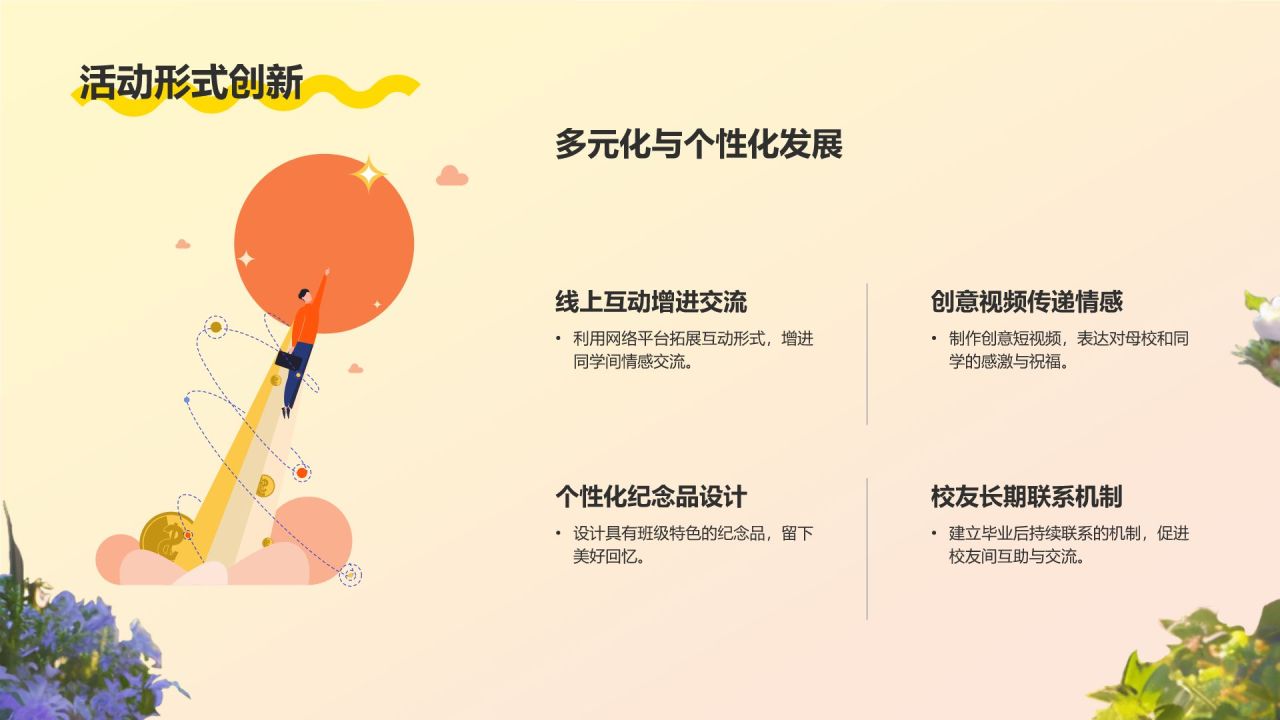橙色插画风毕业季PPT模板