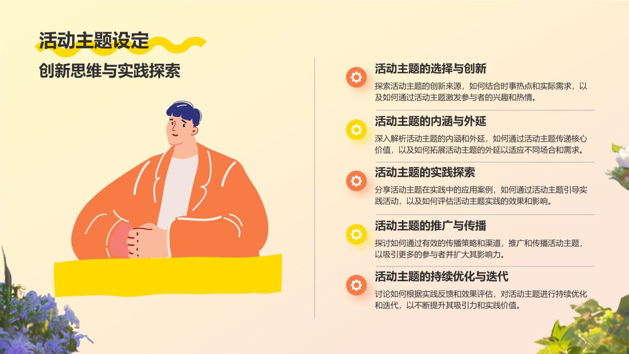橙色插画风毕业季PPT模板