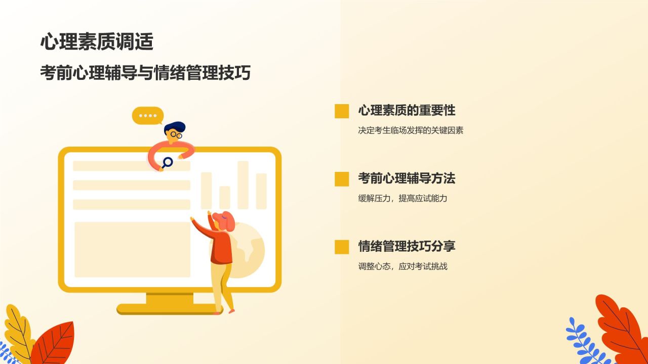 橙色插画风高考主题PPT模板