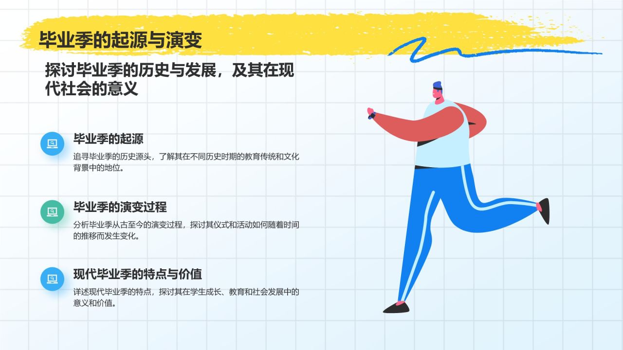 蓝色插画风毕业季PPT模板