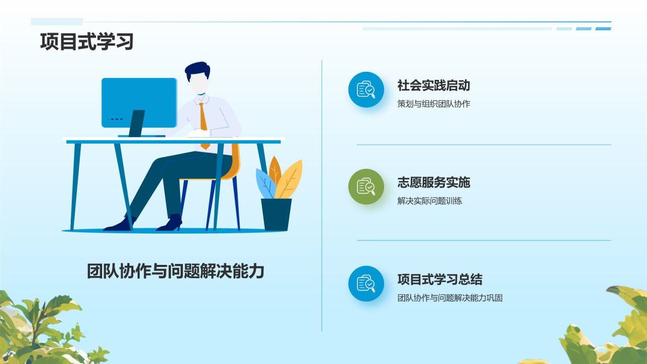 蓝色插画风毕业季PPT模板