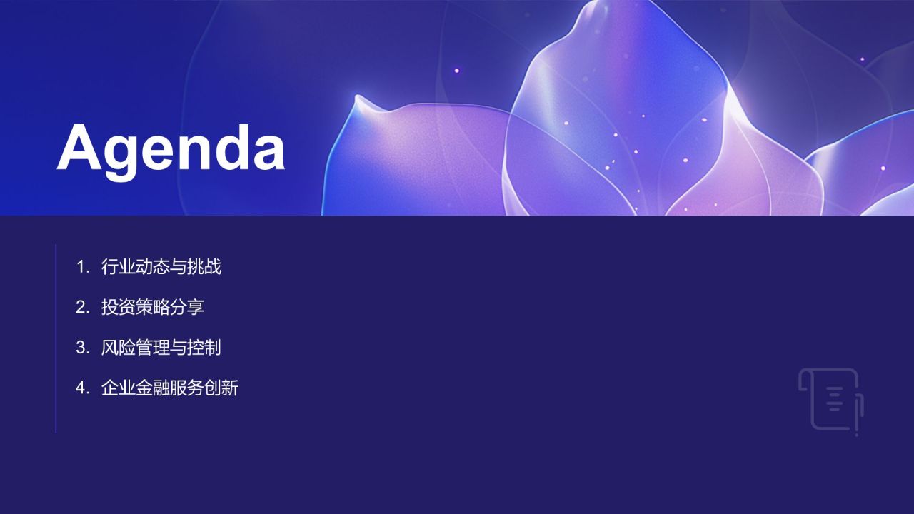 紫色科技风金融峰会策划PPT模板