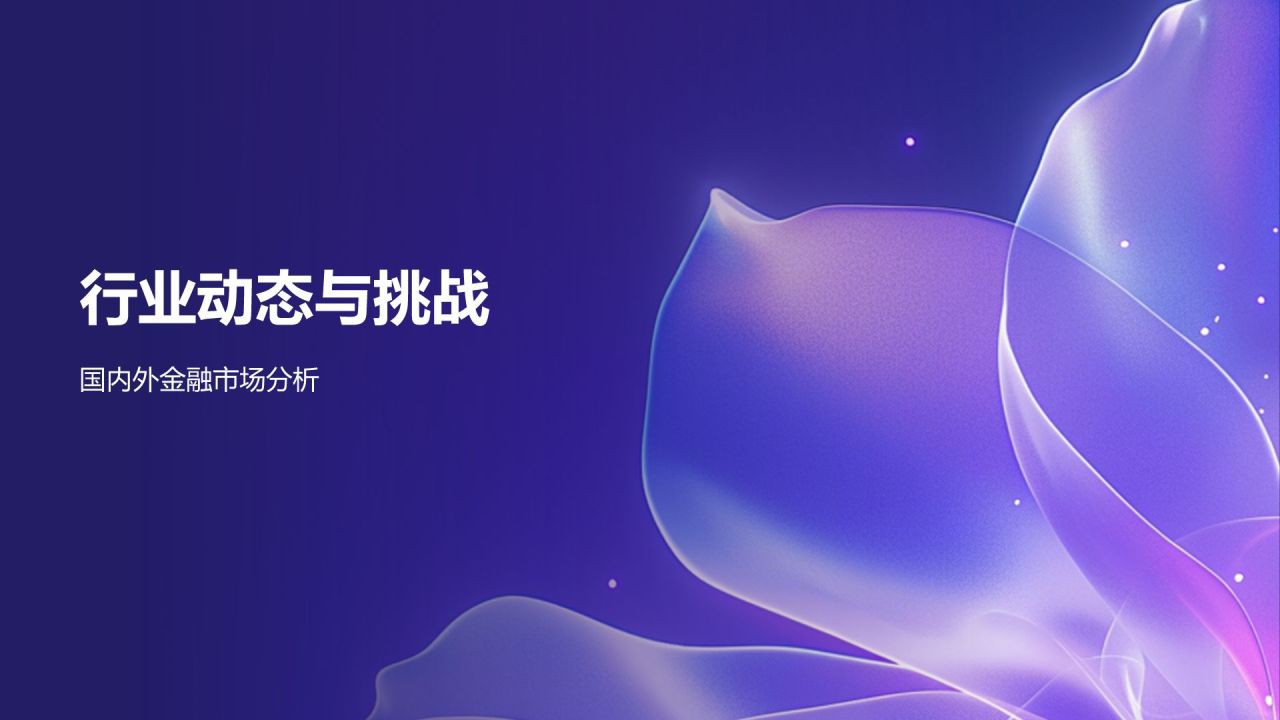 紫色科技风金融峰会策划PPT模板