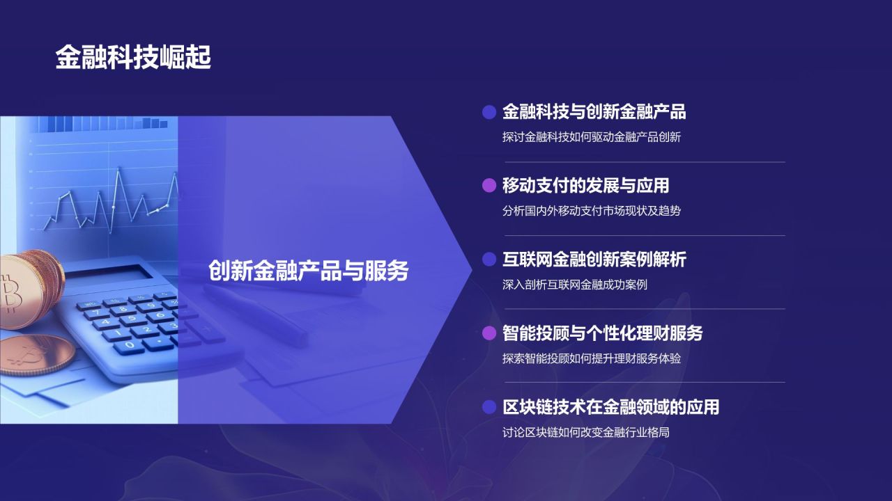 紫色科技风金融峰会策划PPT模板
