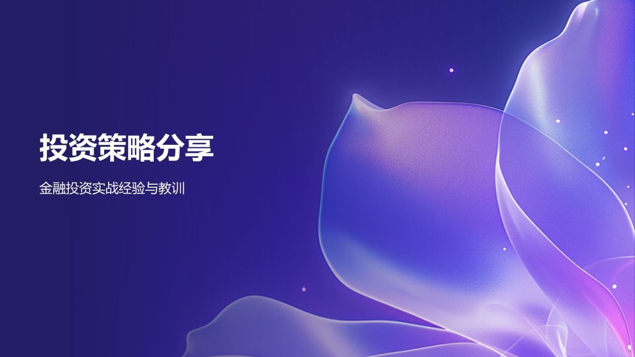 紫色科技风金融峰会策划PPT模板