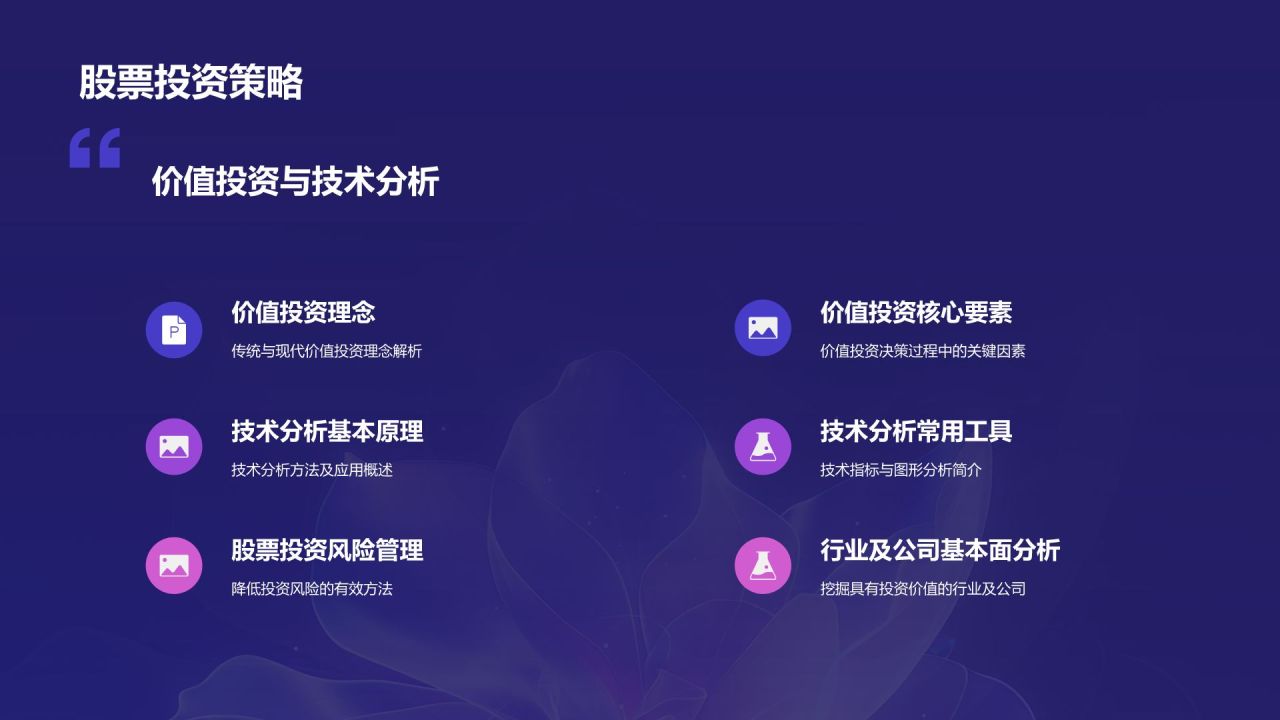 紫色科技风金融峰会策划PPT模板