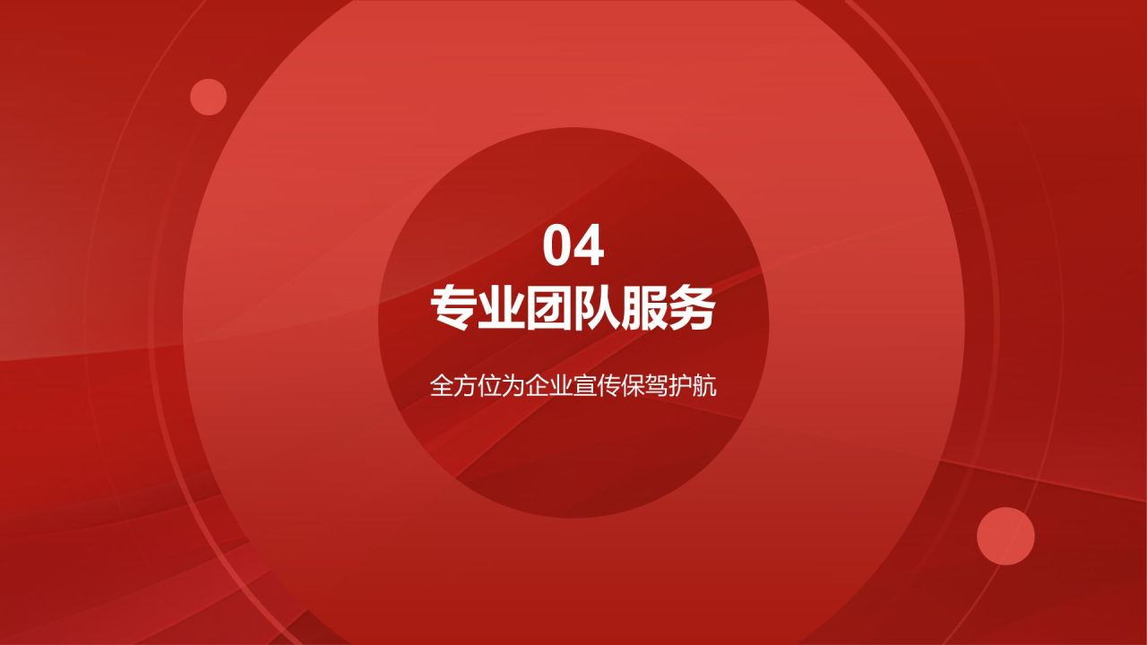红色简约风通用的品牌推手PPT模板