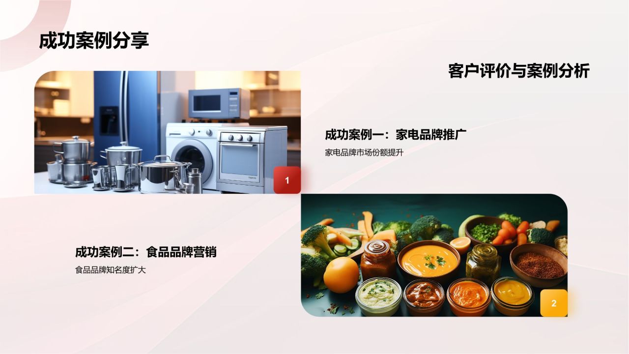 红色简约风通用的品牌推手PPT模板