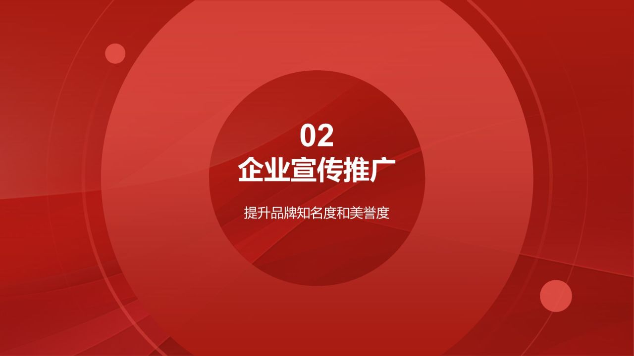 红色简约风通用的品牌推手PPT模板