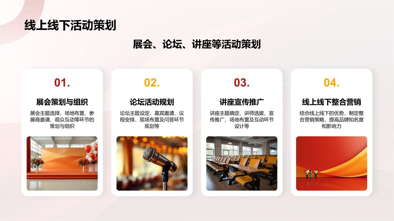 红色简约风通用的品牌推手PPT模板