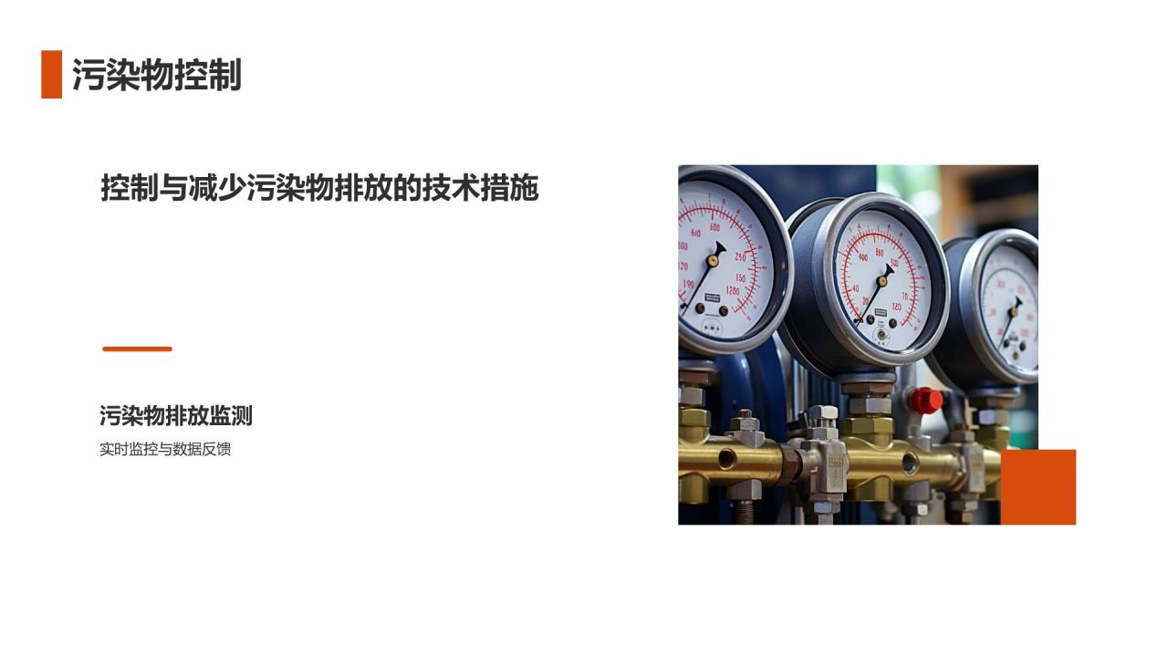 橙色商务风石油化工行业节能减排PPT模板