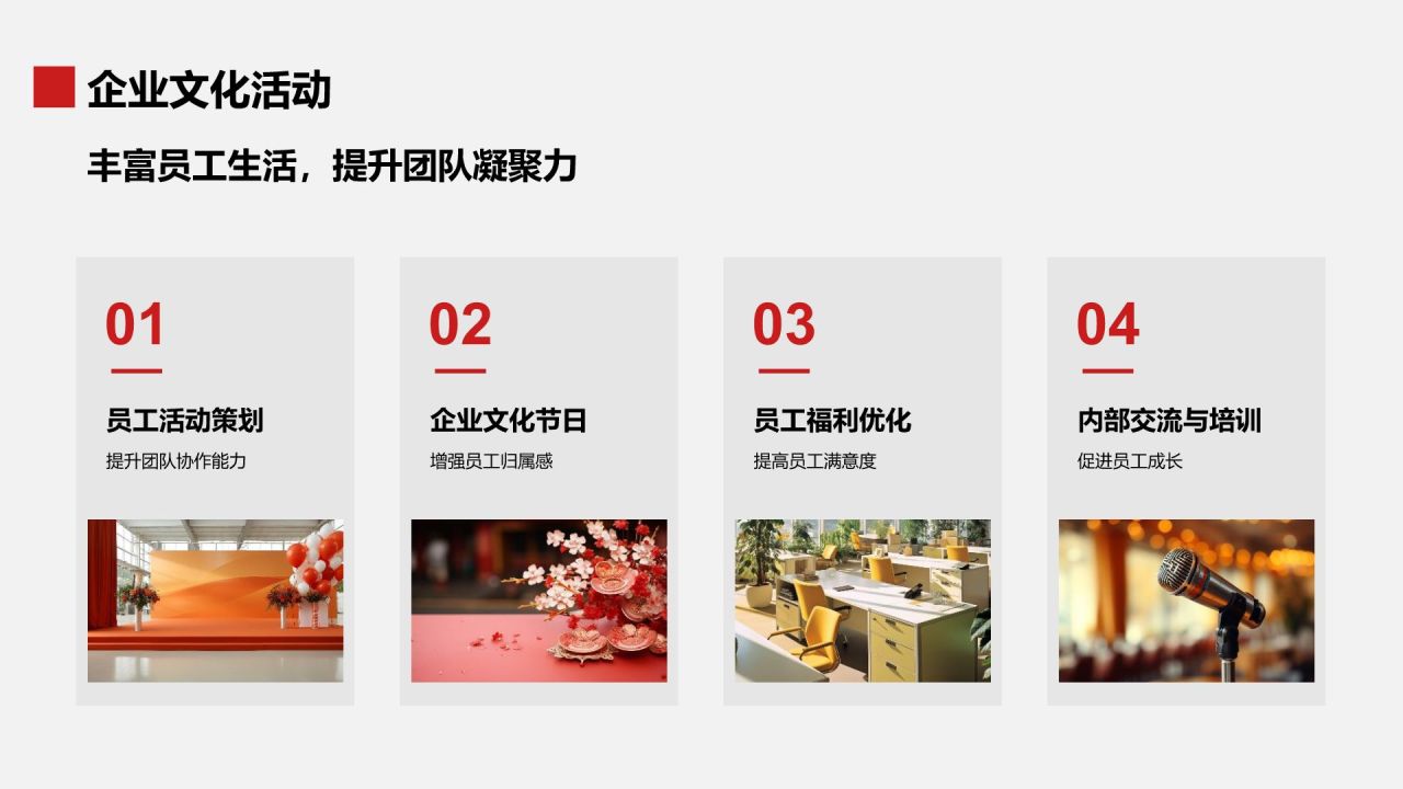 红色扁平风通用行业领军者PPT模板