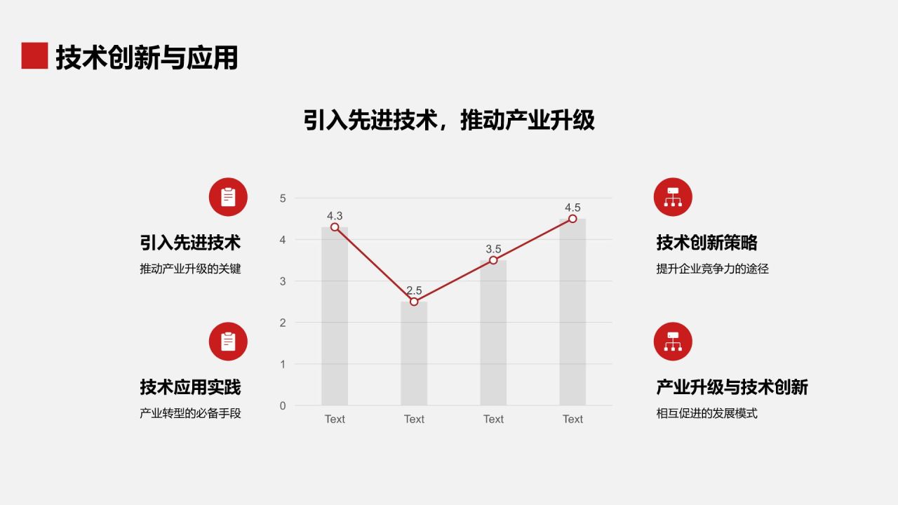红色扁平风通用行业领军者PPT模板
