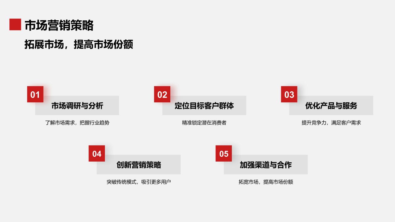 红色扁平风通用行业领军者PPT模板