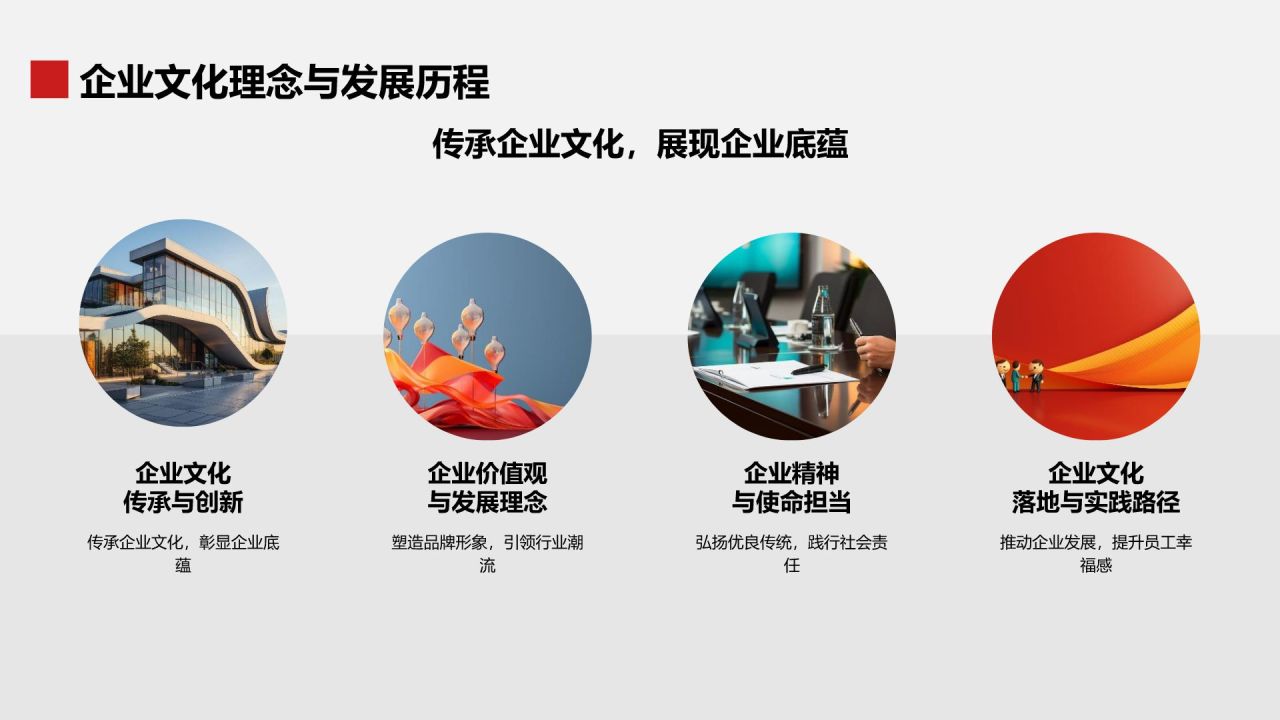 红色扁平风通用行业领军者PPT模板