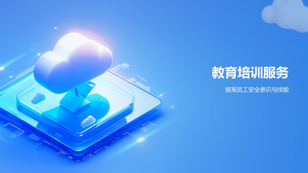 蓝色3D风智能安全管家PPT模板