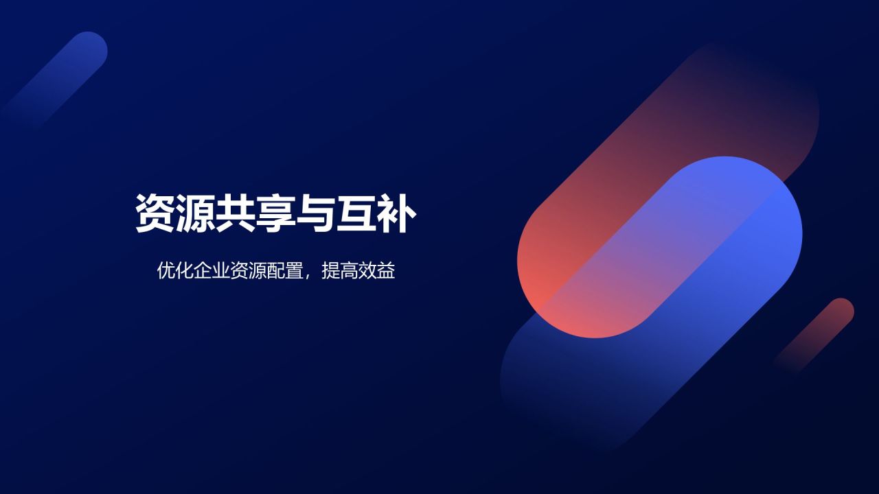 蓝色扁平风跨界合作,共赢未来PPT模板