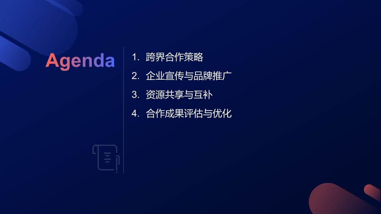 蓝色扁平风跨界合作,共赢未来PPT模板