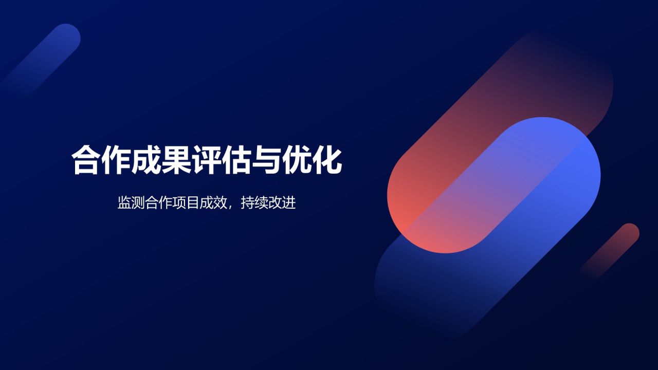 蓝色扁平风跨界合作,共赢未来PPT模板