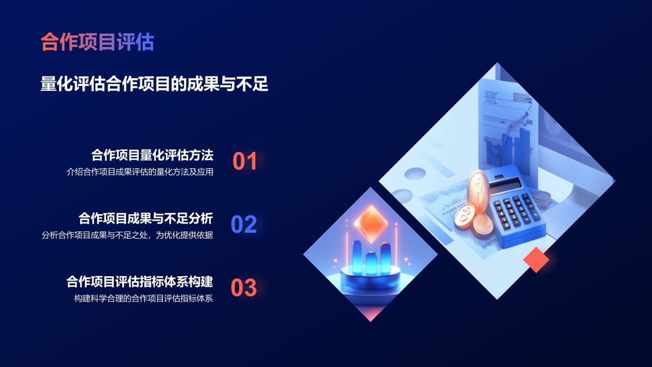 蓝色扁平风跨界合作,共赢未来PPT模板