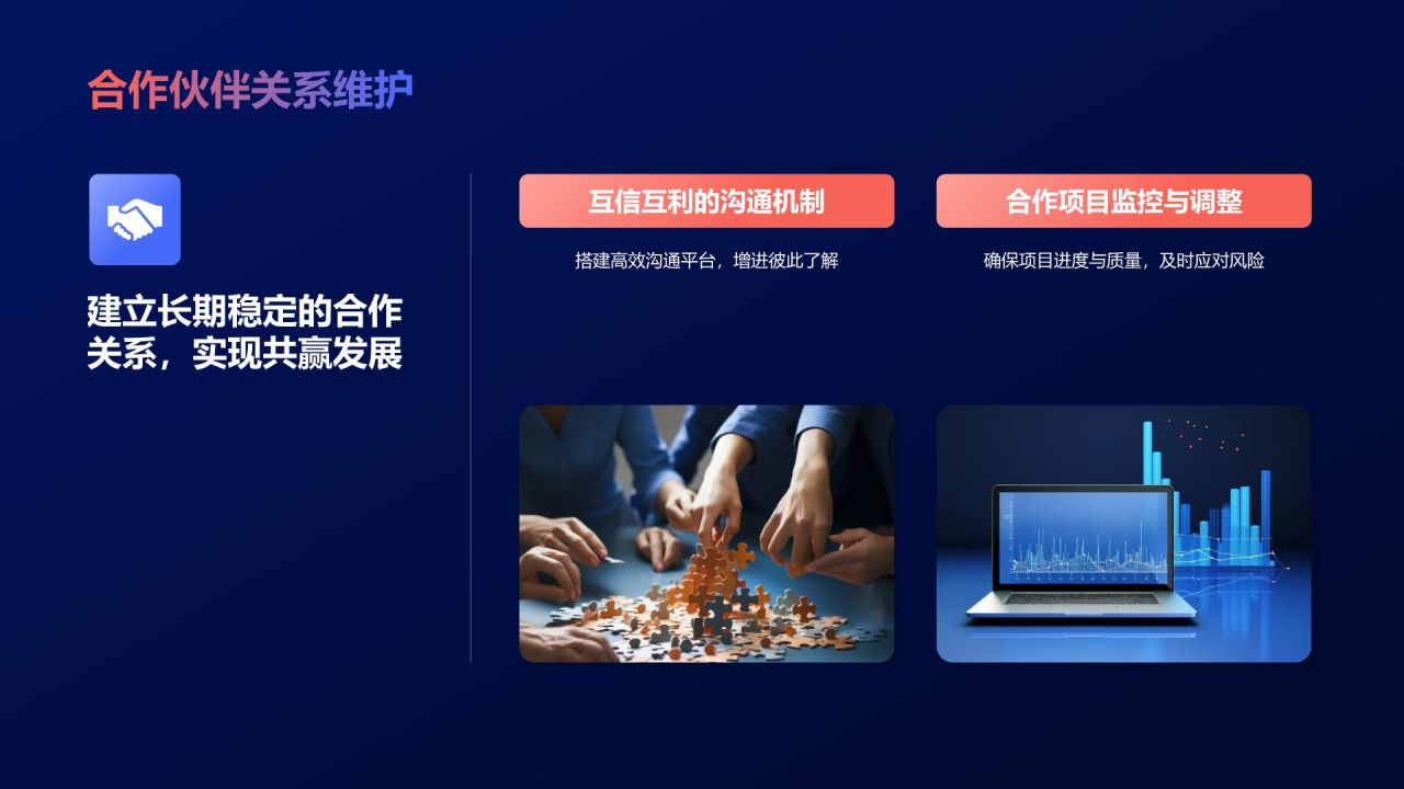 蓝色扁平风跨界合作,共赢未来PPT模板