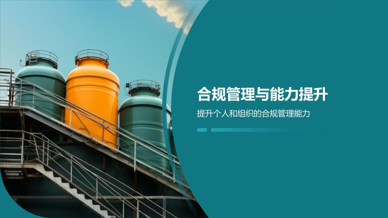 绿色商务风石化行业风险管理与合规培训PPT模板