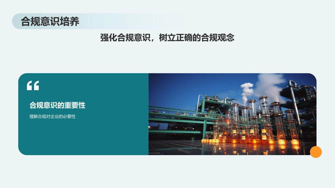 绿色商务风石化行业风险管理与合规培训PPT模板