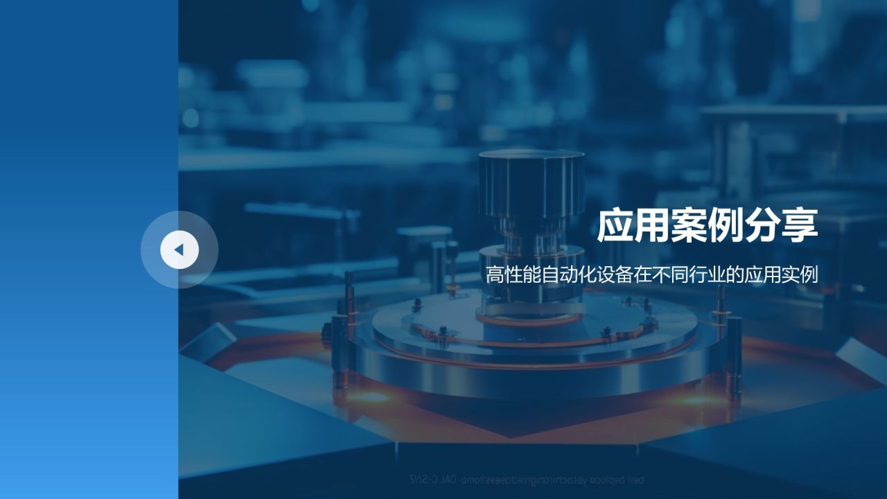 蓝色商务风自动化设备研发PPT模板
