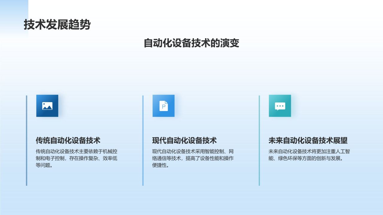 蓝色商务风自动化设备研发PPT模板