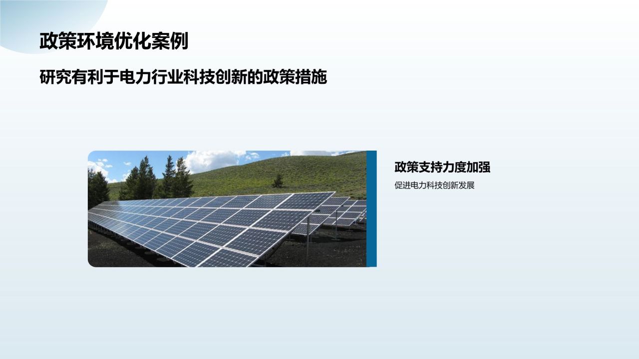 蓝色商务风电力行业科技创新与产业转型PPT模板