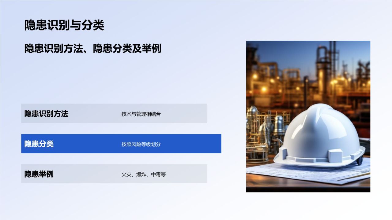 蓝色商务风石油化工企业隐患排查PPT模板
