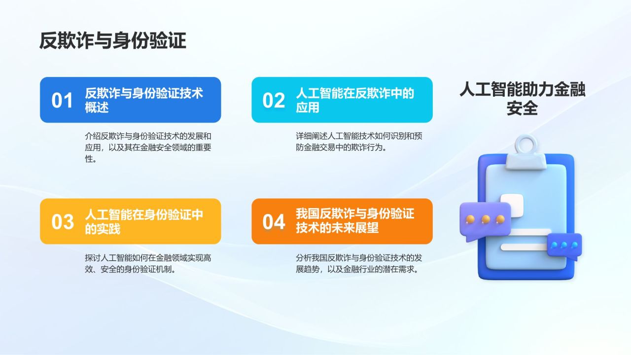 蓝色3D风金融科技创新与应用PPT模板