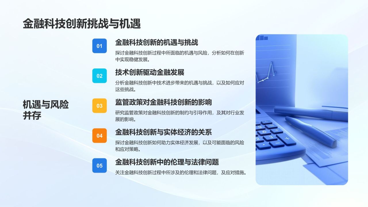 蓝色3D风金融科技创新与应用PPT模板