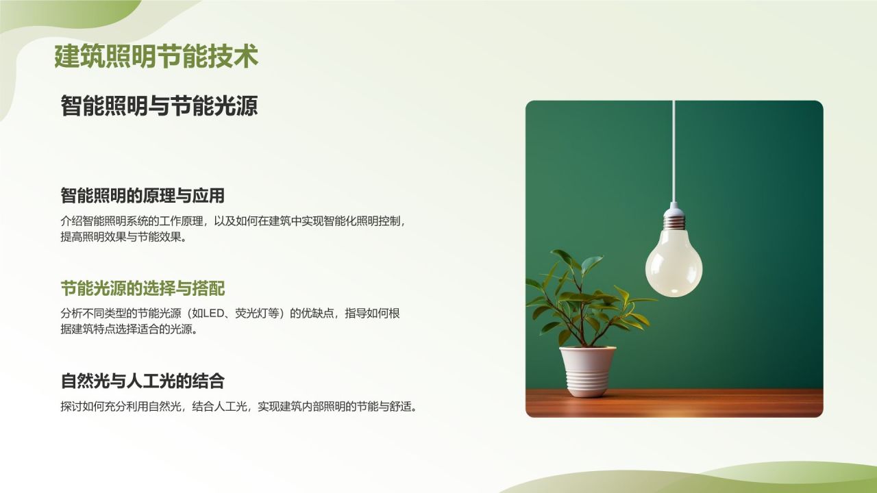 绿色简约风建筑论坛PPT模板
