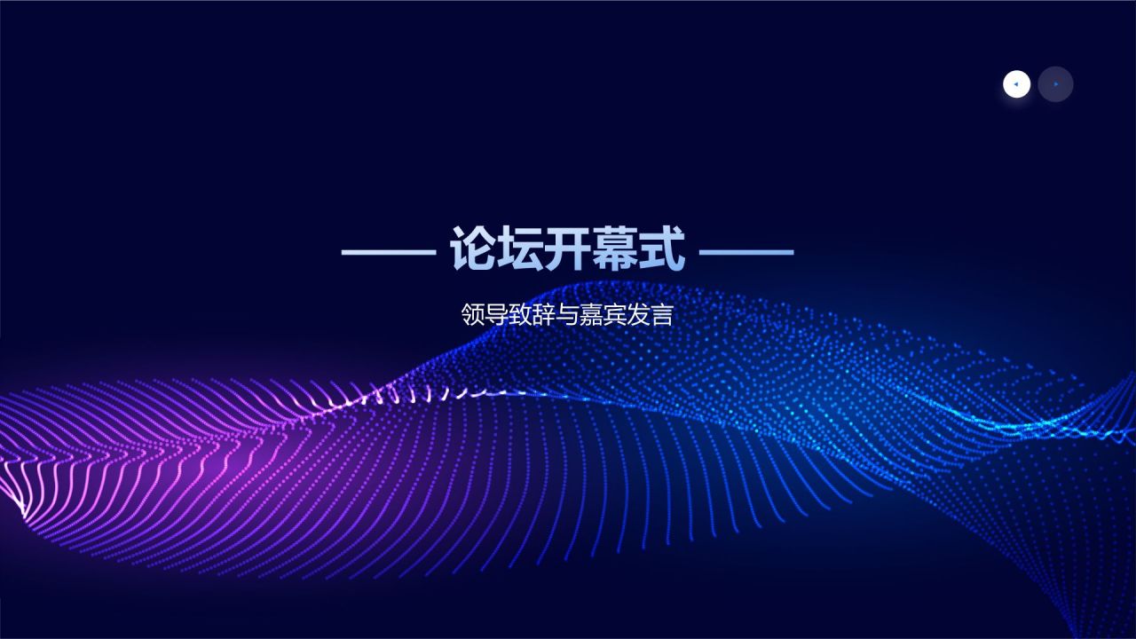 蓝色科技风传媒产业融合发展论坛PPT模板