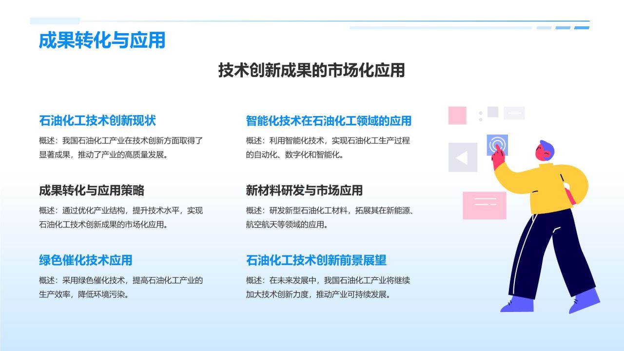 蓝色商务风石油化工产业发展现状与趋势PPT模板