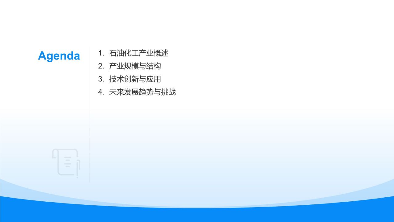 蓝色商务风石油化工产业发展现状与趋势PPT模板