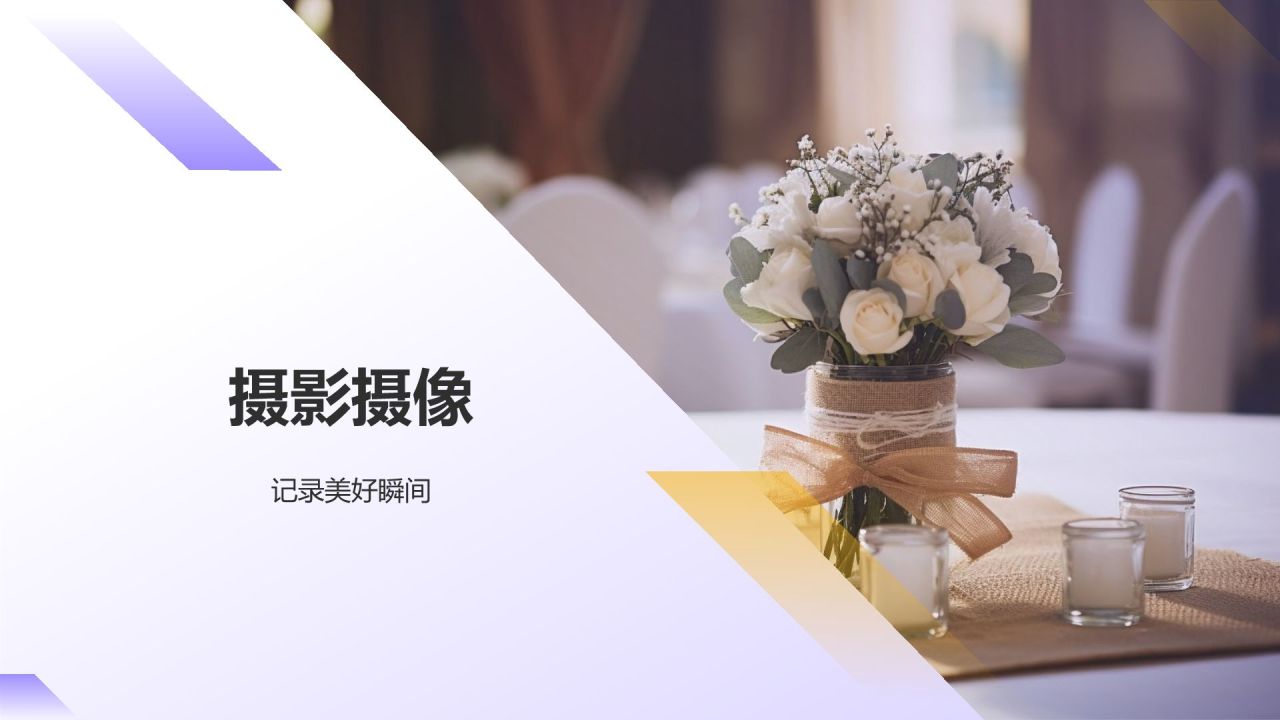 紫色摄影风婚礼策划服务PPT模板