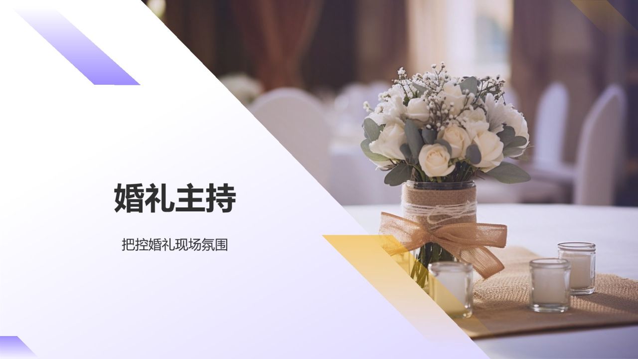 紫色摄影风婚礼策划服务PPT模板