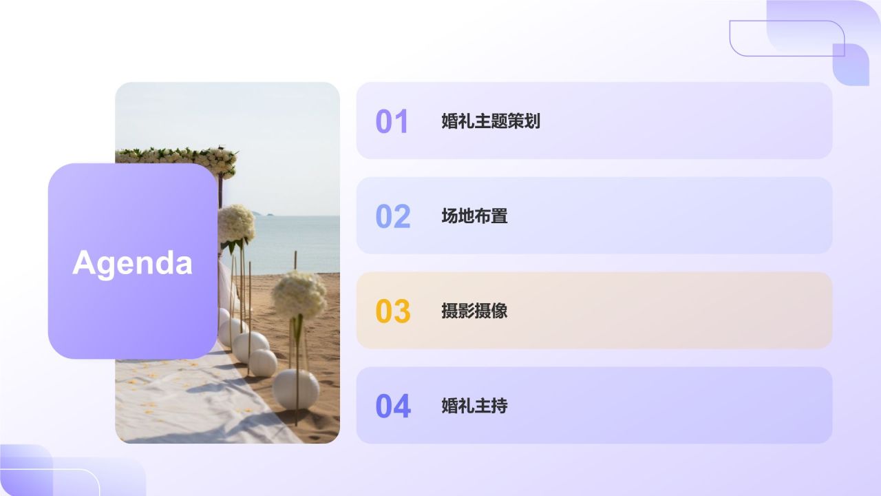 紫色摄影风婚礼策划服务PPT模板