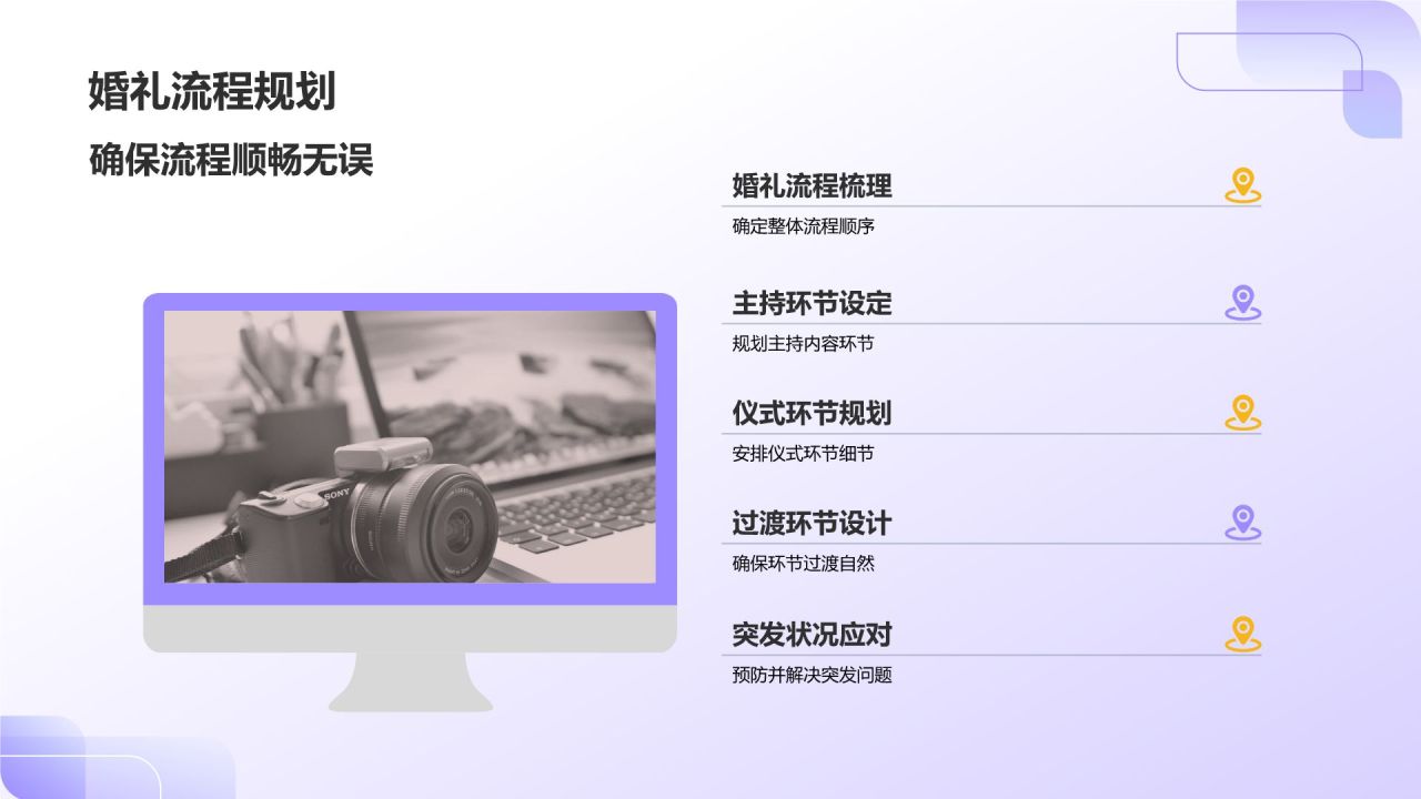 紫色摄影风婚礼策划服务PPT模板