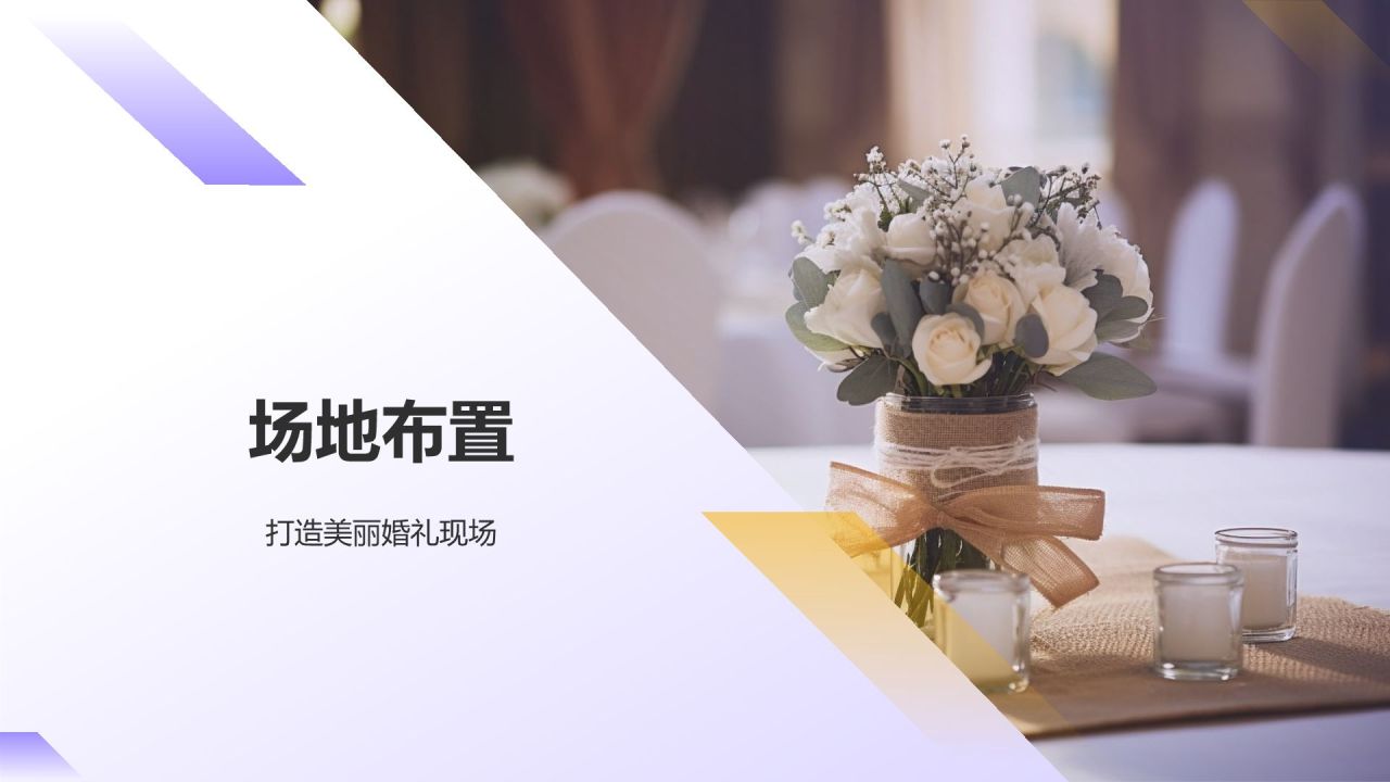 紫色摄影风婚礼策划服务PPT模板