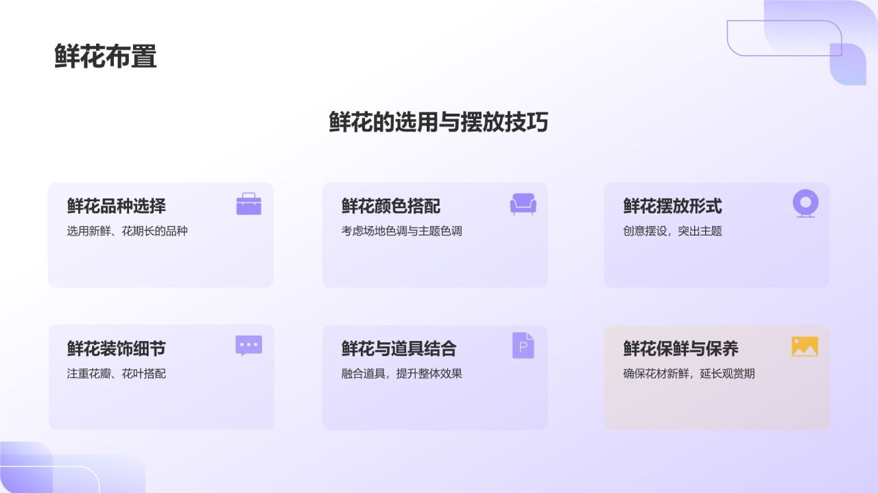 紫色摄影风婚礼策划服务PPT模板