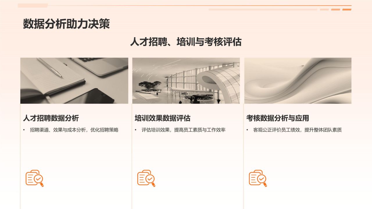 橙色商务风人资行政智慧平台PPT模板